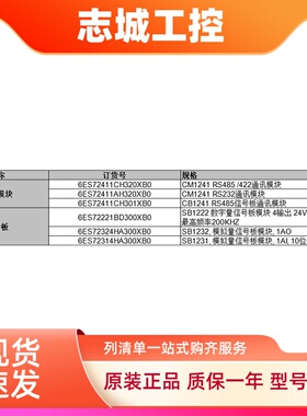 西门子PLC S7-1200信号板 通讯模块 CM1241 RS485/232 SM1222