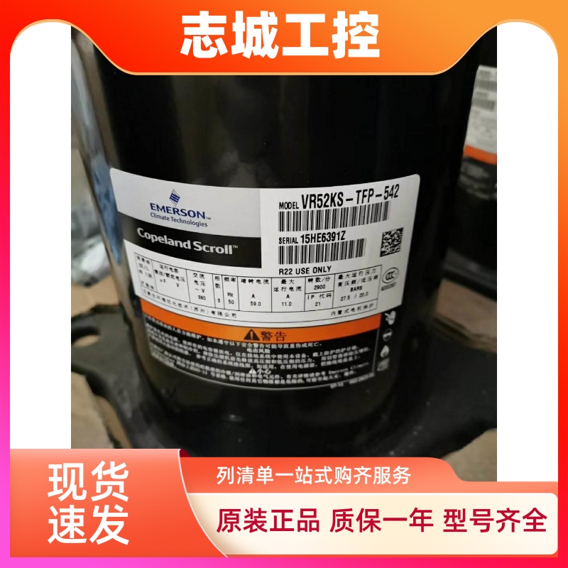 VR52KS-TFP-542 VR54KS-TFP-542 54E 全新谷轮5p空调空气能压缩机