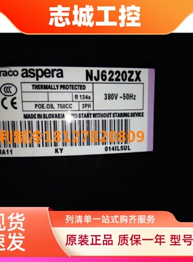 NJ6220ZX NJ6226ZX J6220ZX恩布拉科ASPERA1.5P制冰机压缩机R134a