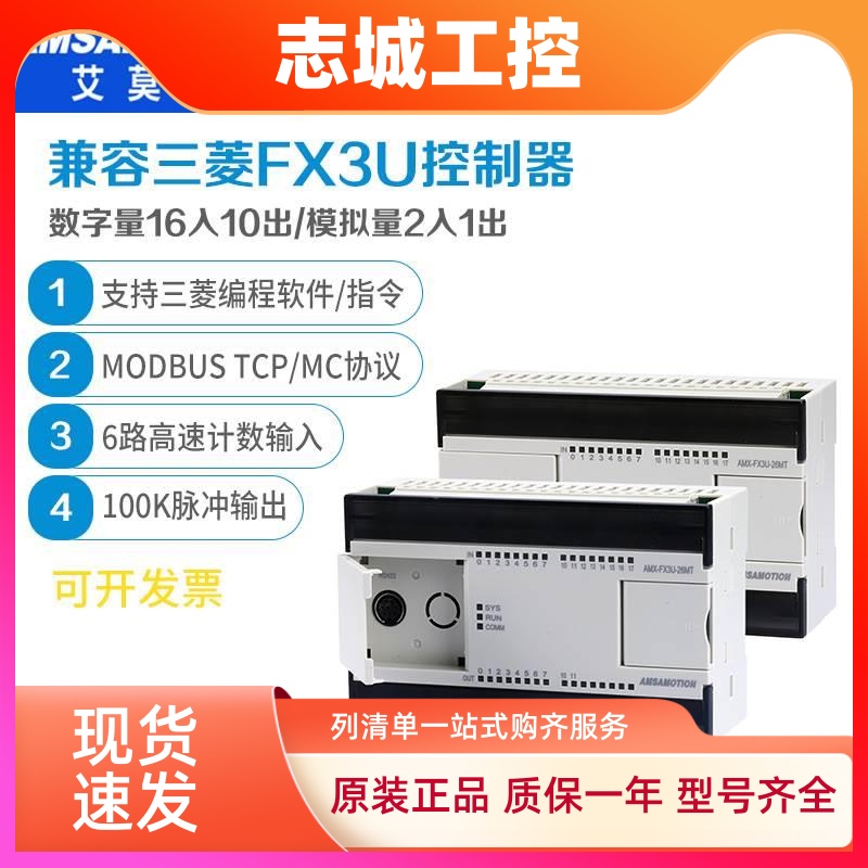 艾莫迅三菱PLC国产兼容可编程控制器FX3U-26/48MT/MR工控板带网口