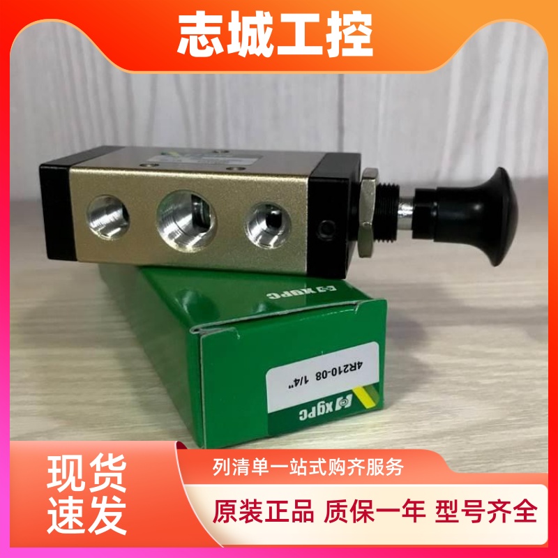 Xgpc鑫光二位五通/二位三通手拉阀4R210-08/3R210-08 推拉式气阀