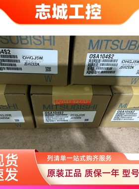 三菱编码器OSA104S2 OSE104S2 OSE105S2 OSA105S2 OSA105S2A议价