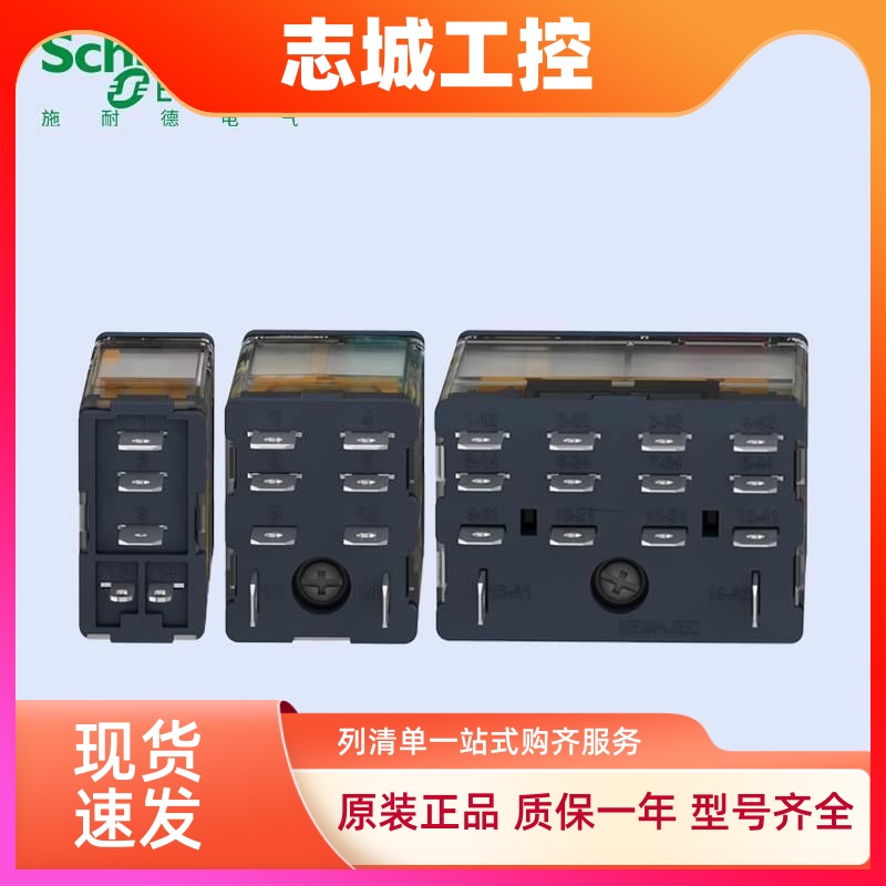 施耐德功率电磁小型继电器RPM12BD RPM12P7 RPM22BD RPM22P7宽8脚