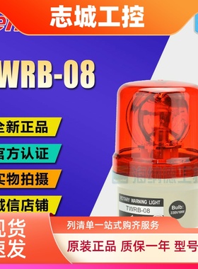 原装正品天得tend 80旋转,蜂鸣螺丝型警示灯 TWRB-08 TWRB082R