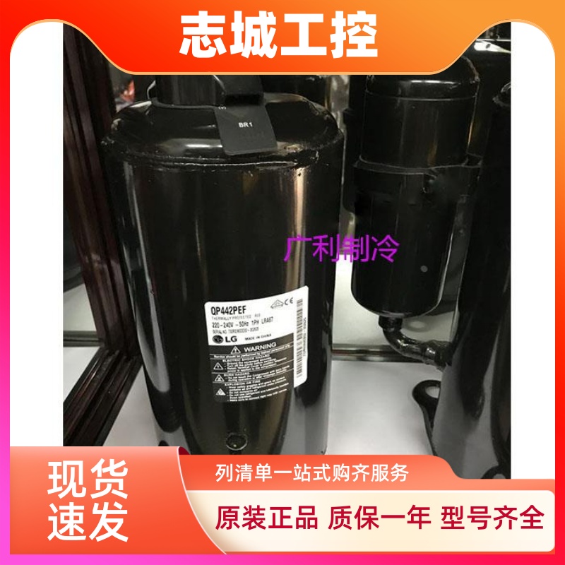 QP407PBA QP442PBC QP442PEF QP407PAA QP442PBB全新LG压缩机3匹