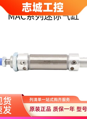原装亚德客MAC50X25X50X75X100X125X150X175X200X250*300缓冲气缸