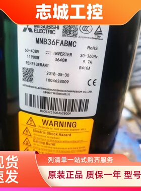 全新变频空调压缩机MNB36FAAMC-L适用三菱制冷压缩机MNB36FABMC
