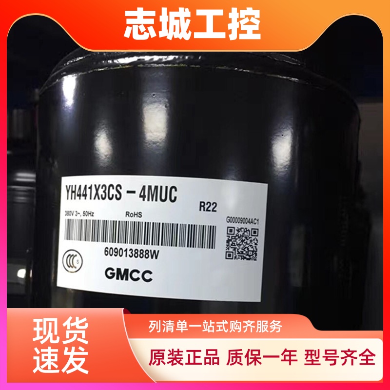 YH441X3CS-4MUC适用于3匹美芝东芝压缩机YH480X3CS-4MUC1 380V