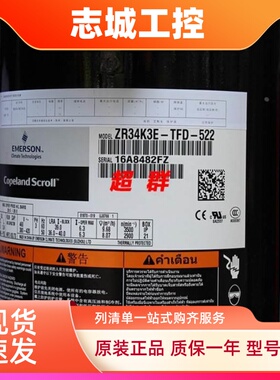 ZR34K3E-PFJ-522 ZR34KC-TFD-522 34KH原装全新3匹谷轮空调压缩机