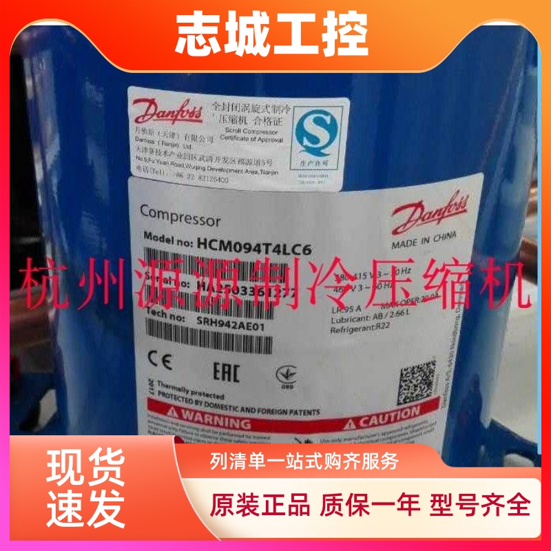 中央空调压缩机HLJ083T4LC6全新原装丹佛斯空调压缩机HLJ075T4LC6