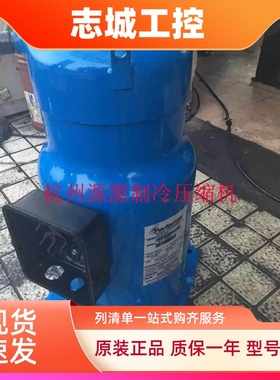 SM100S4VC SM110S4VC SZ100S4VC原装丹佛斯百福马8匹冷水机压缩机
