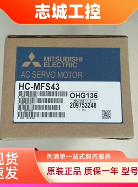 原装三菱电机HC-MFS23B/MFS23BK/MFS23K/MFS43/MFS73带全新包装