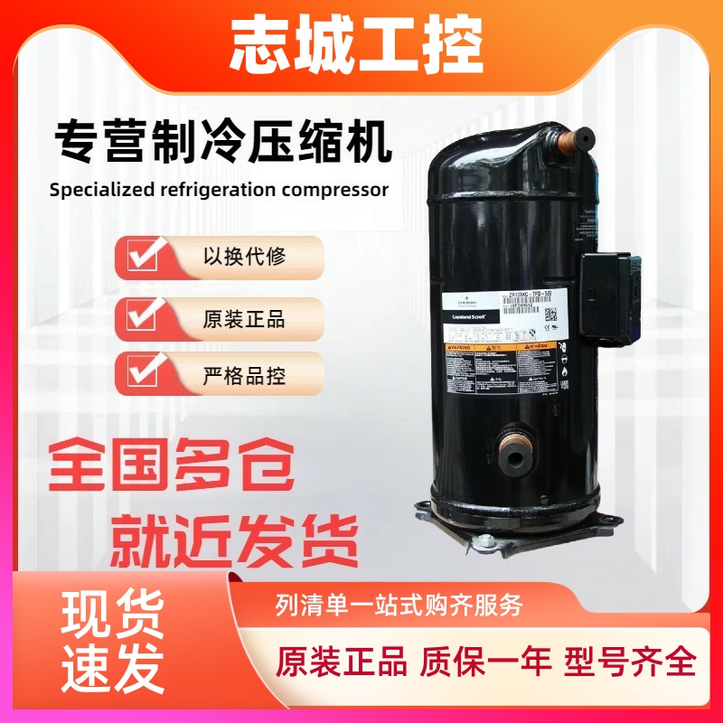 艾默生VR160KS VR190KSE-TFP-522 ZR190KC-TFD-523谷轮15匹压缩机