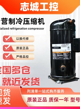 艾默生VR160KS VR190KSE-TFP-522 ZR190KC-TFD-523谷轮15匹压缩机