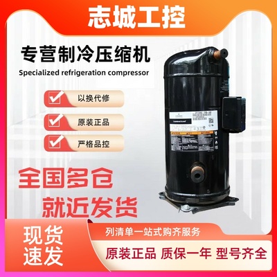 艾默生VR160KS VR190KSE-TFP-522 ZR190KC-TFD-523谷轮15匹压缩机