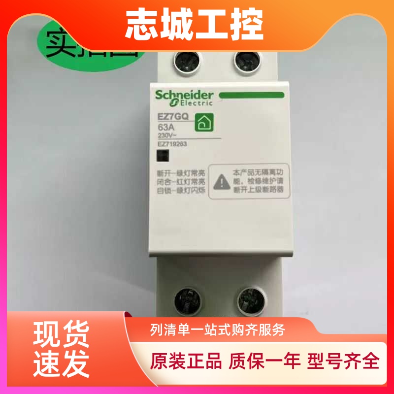 施耐德自恢复过欠压保护器EZ7GQ 1P+N 40A   EZ7GQ 3P+N 50A  63A
