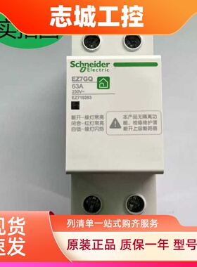 施耐德自恢复过欠压保护器EZ7GQ 1P+N 40A   EZ7GQ 3P+N 50A  63A