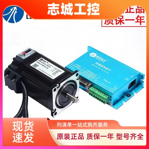 雷赛闭环步进电机混合伺服套装573HBM20-1000+ HBS507 雷赛正品