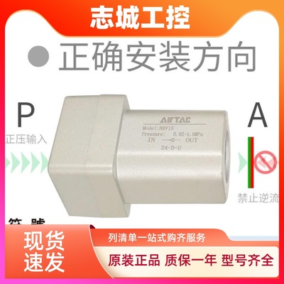 原装亚德客单向阀NRV06 NRV08 NRV10 NRV15 NRV20 NRV25止回阀