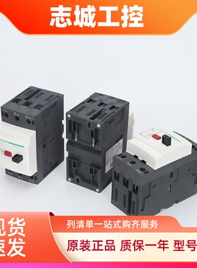 施耐德款马达保护断路器GV3-ME40C GV3-ME63CGV3-ME80C电动机保护