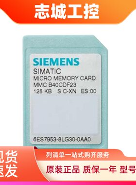 西门子6ES7954-8LC31-0AA0存储卡内存卡512KB 全新原装全系列现货