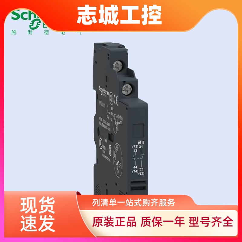 施耐德电动机断路器辅助触点 GVAE1/11/20GVAN11/20GVAD0110/1010