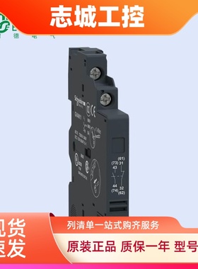 施耐德电动机断路器辅助触点 GVAE1/11/20GVAN11/20GVAD0110/1010