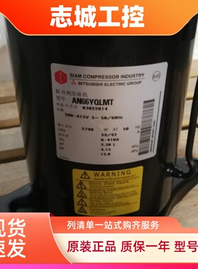 ANB66FKEMT ANB52FKEMT AN52YQAMT BN52YF三菱全新原装变频压缩机