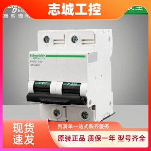 施耐德C120H断路器63A80A100A125A带漏电保护空开3P漏保2P4P D100