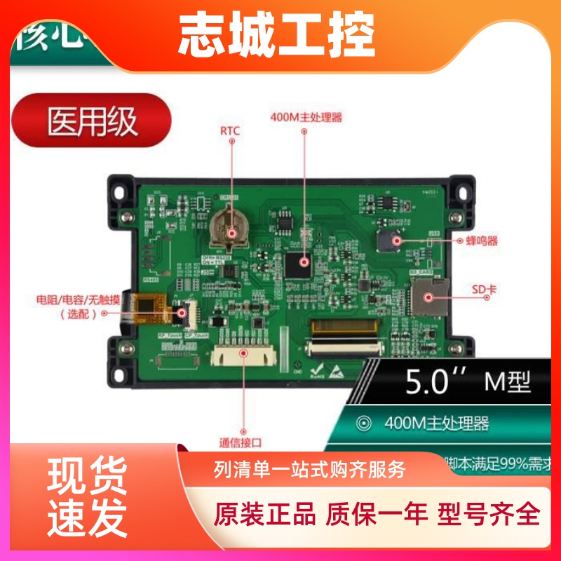 5寸800*480 8P接口 232 广州大彩AM系列医用级串口屏 液晶显示屏