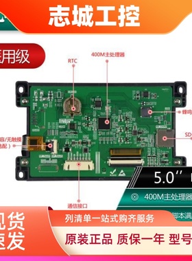 5寸800*480 8P接口 232 广州大彩AM系列医用级串口屏 液晶显示屏
