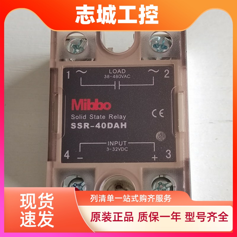 Mibbo米博 SSR-40DAH 40A固态继电器 15DAH 15A 25DAH 25A 10DAH