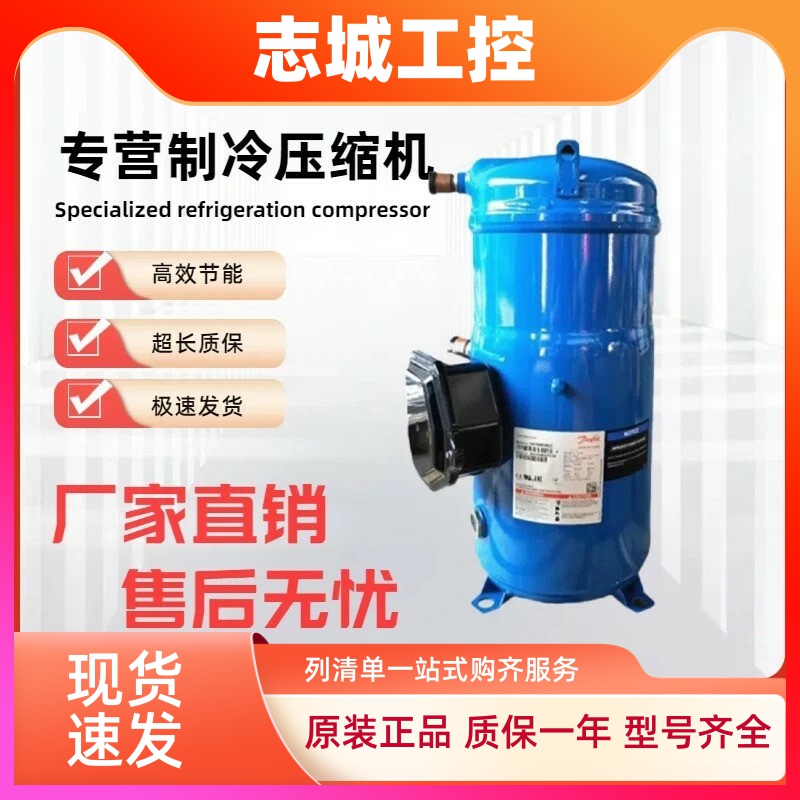 SM185S4CC SZ185S4CC SM185S4CA 丹佛斯百福马15匹空调压缩机