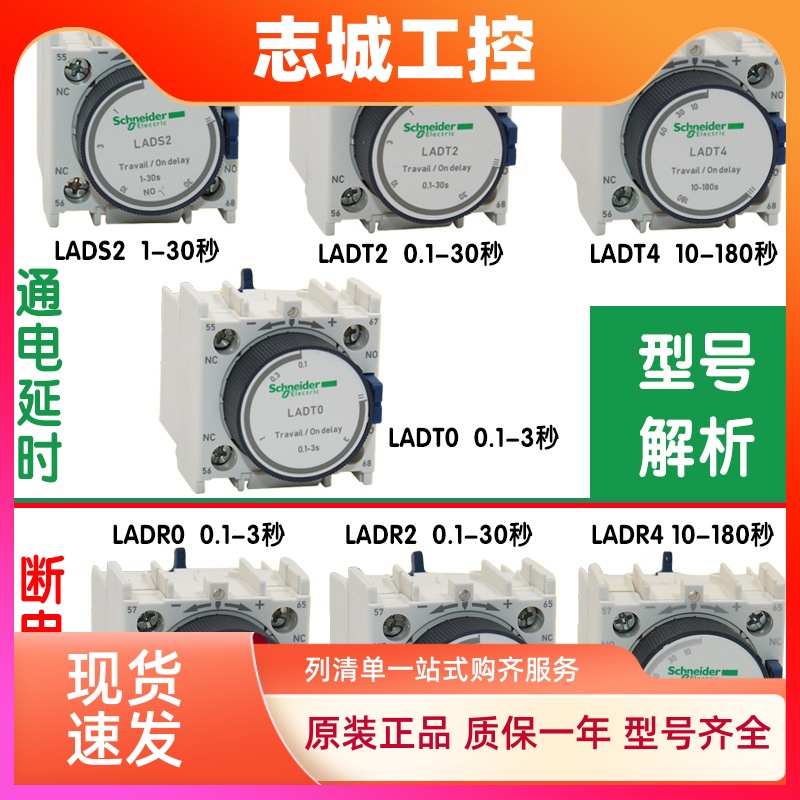 施耐德延时辅助触点LADR0 LADT2 LADS2 T0 T4 R2 R4通断电延时头