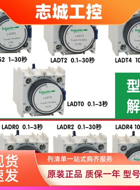 施耐德延时辅助触点LADR0 LADT2 LADS2 T0 T4 R2 R4通断电延时头