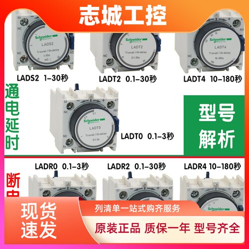 施耐德延时辅助触点LADR0 LADT2 LADS2 T0 T4 R2 R4通断电延时头
