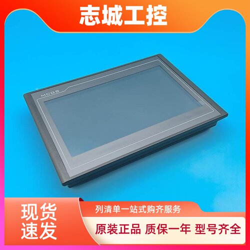 MCGS昆仑通态TPC7012EL/7022EX/EW/KX/1021Et/7032Kt/1031Ki/7072