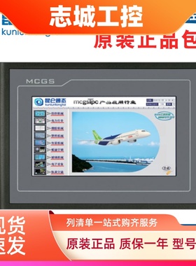 昆仑通态触摸屏mcgs 7 10寸TPC7032KiKX22EsEwEx12El72Gt1071GiEt