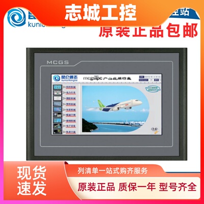 昆仑通态触摸屏mcgs 7 10寸TPC7032KiKX22EsEwEx12El72Gt1071GiEt