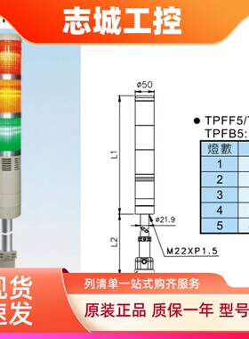 全新正品 天得警示灯 TPFB5-L73ROG 三色灯