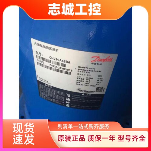 CH290A4BBA适用于丹佛斯制冷空调压缩机sh295a4abe