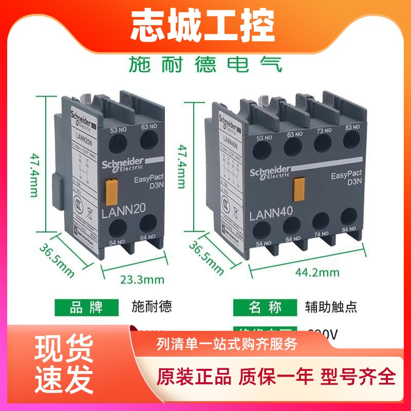 原装正品施耐德交流接触器辅助触头LANN02 04  31 40正装LC1N 10A
