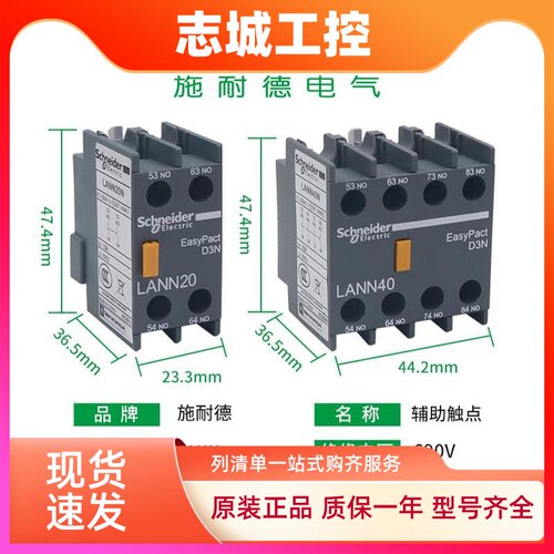 原装正品施耐德交流接触器辅助触头LANN02 04  31 40正装LC1N 10A