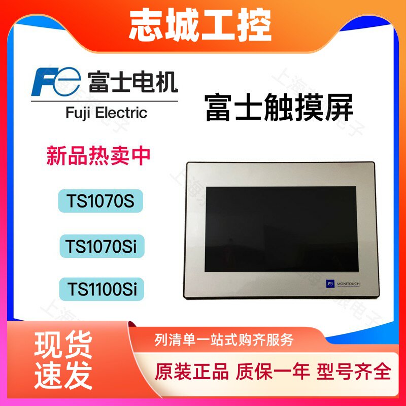 富士触摸屏TS1070S/TS1070SI/1100SI/V9100ICD/TS2060/TS1070I