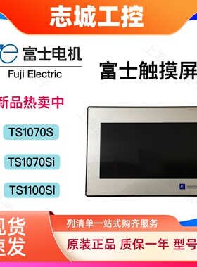 富士触摸屏TS1070S/TS1070SI/1100SI/V9100ICD/TS2060/TS1070I