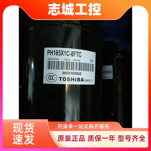 PH165X1C-8DZD2 PH170X1C-8DZD2原装1匹美芝压缩机空调专用压缩机