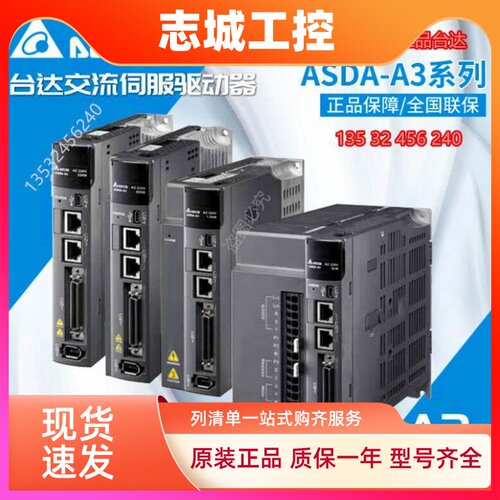 全新台达伺服A3系列ASD-A3-0121 0421 0721 1021 1521 2023-L-M-F