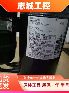 2YC36DXD适用大金变频压缩机大金空调RXS46GV2C RXS50FBV2C压缩