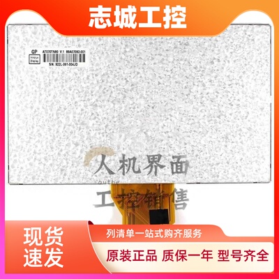 昆仑通态TPC7062KD/KW/KB/Hl/HN/HW/KS/KX/TX/TD/TI显示液晶内屏