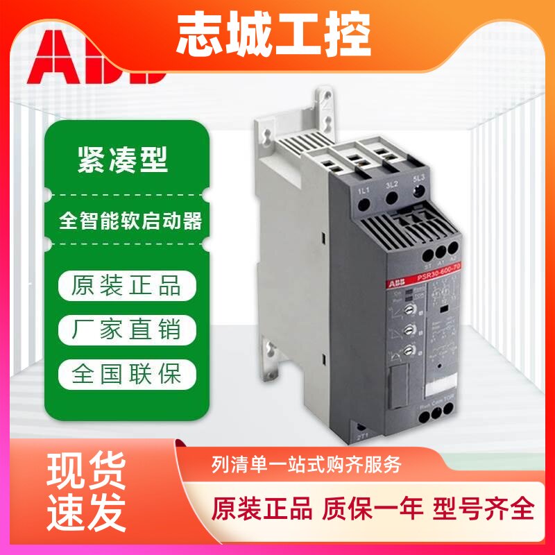 abb软启动器PSR系列3-600-70软起三相4/6/9/11/15/22/37/55kw正品